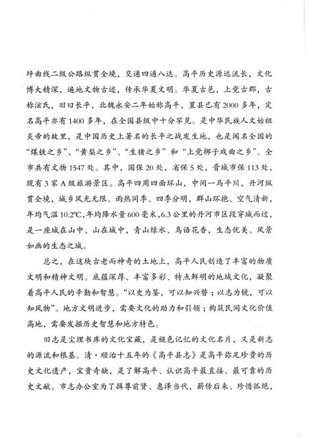 2015-高平县志  清·顺治版点校本.pdf电子版_山西省志插图5