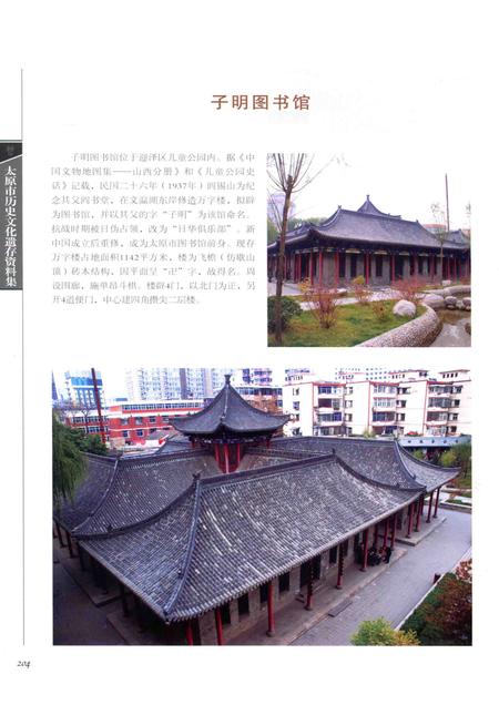 2015-龙城古韵  太原市历史文化遗存资料集  下.pdf电子版_山西省志插图5