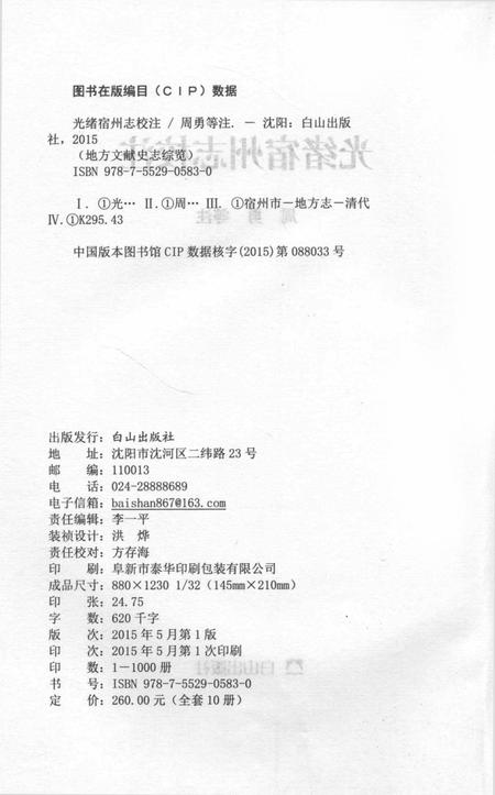 2015版光绪宿州志校注.pdf电子版_安徽省志插图5