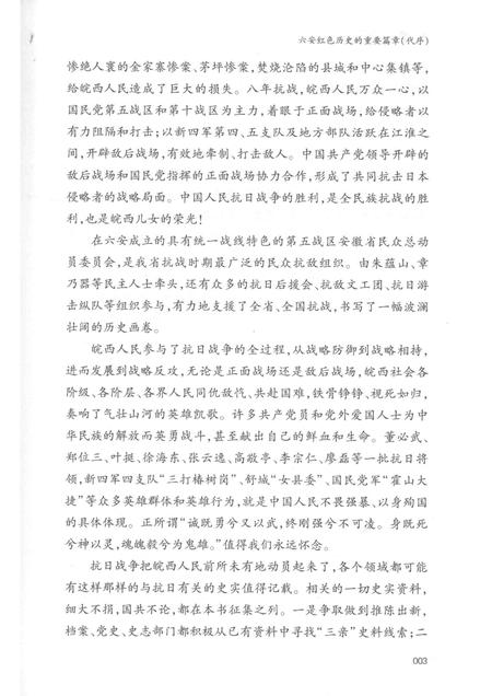 2015版六安抗战史料汇编.pdf电子版_安徽省志插图5