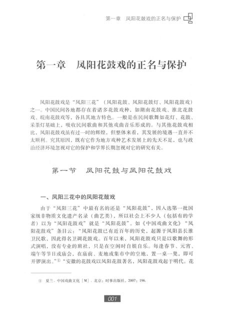 2015版凤阳花鼓戏研究.pdf电子版_安徽省志插图5