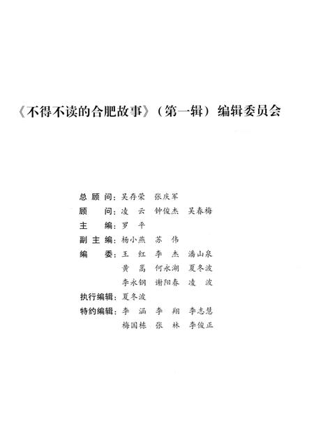 2015版合肥文化系列丛书  不得不读的合肥故事.pdf电子版_安徽省志插图5