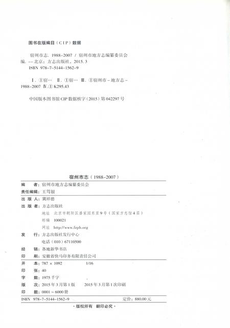 2015版宿州市志  1988-2007  上.pdf电子版_安徽省志插图5