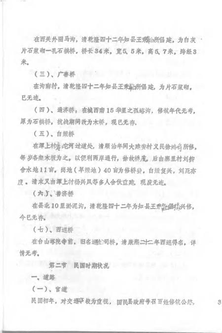 1983-五台县志  第6卷  交通志  征求意见稿.pdf电子版_山西省志插图5