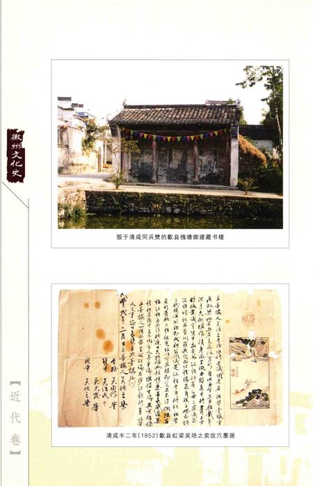 2015版徽州文化史  近代卷.pdf电子版_安徽省志插图5