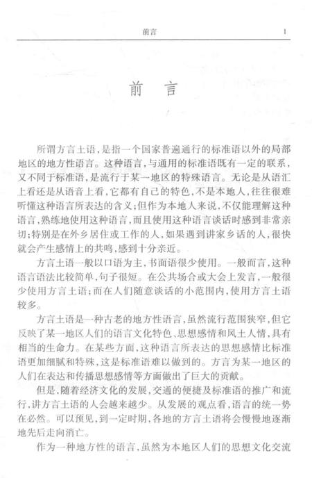 2015版方言土语词典  安徽省巢湖市烔炀地区.pdf电子版_安徽省志插图5