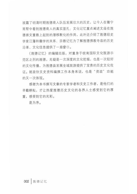 2015版旌德记忆.pdf电子版_安徽省志插图5