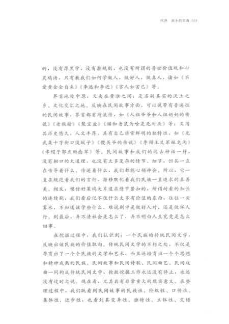 2015版界首民间故事集.pdf电子版_安徽省志插图5