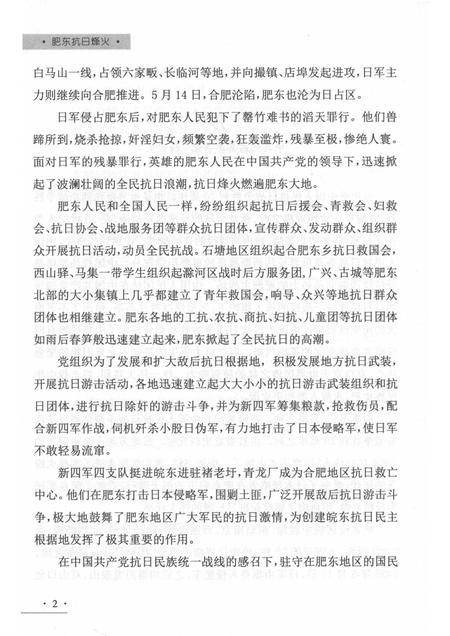 2015版肥东抗日烽火.pdf电子版_安徽省志插图5