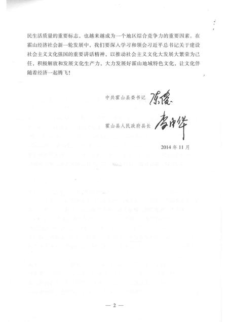 2015版霍山历史文化丛书  民间音乐.pdf电子版_安徽省志插图5