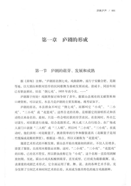 2015版霍山历史文化丛书  淠衡庐声.pdf电子版_安徽省志插图5