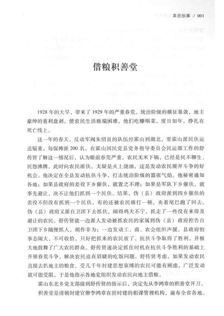 2015版霍山历史文化丛书  革命故事.pdf电子版_安徽省志插图5