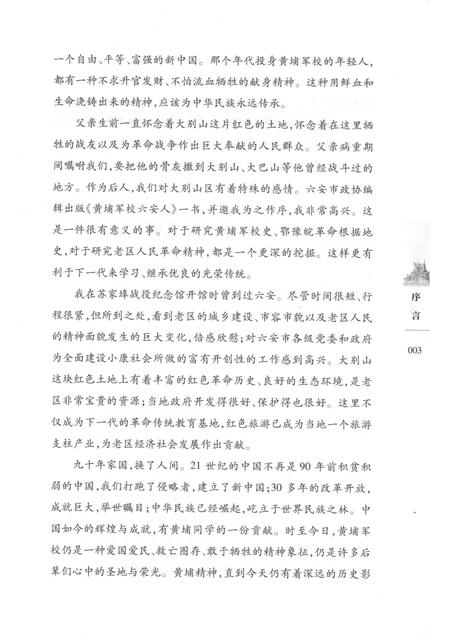 2015版黄埔军校六安人.pdf电子版_安徽省志插图5