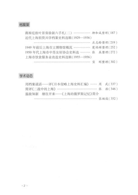 2016-上海档案史料研究  第20辑.pdf电子版_上海市志插图5