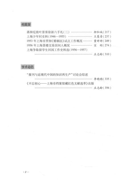 2016-上海档案史料研究  第21辑.pdf电子版_上海市志插图5