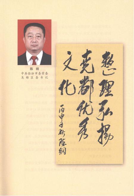 2016-临汾县志  点校本  珍藏版.pdf电子版_山西省志插图5