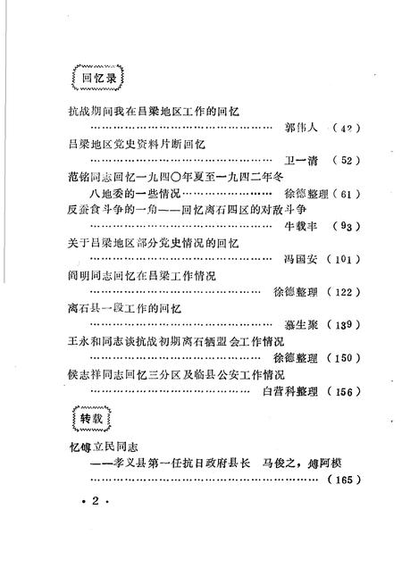 1983-吕梁党史资料  第3辑.pdf电子版_山西省志插图5