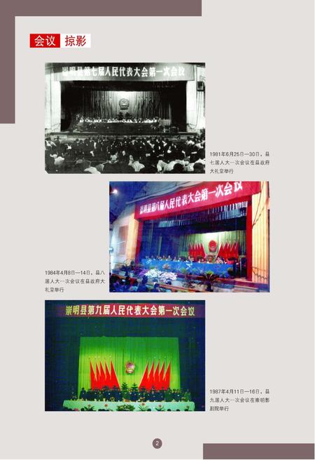 2016-崇明县人大志.pdf电子版_上海市志插图5