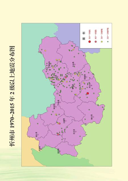 2016-忻州市地震志.pdf电子版_山西省志插图5