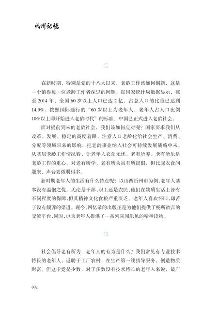 2016-忻州记忆系列丛书  代州记忆.pdf电子版_山西省志插图5