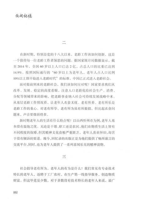 2016-忻州记忆系列丛书  偏关记忆.pdf电子版_山西省志插图5