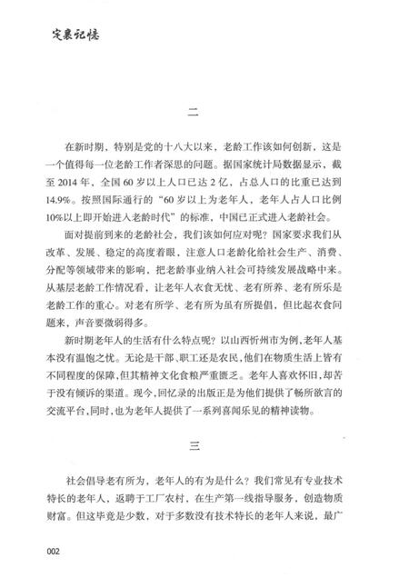 2016-忻州记忆系列丛书  定襄记忆.pdf电子版_山西省志插图5