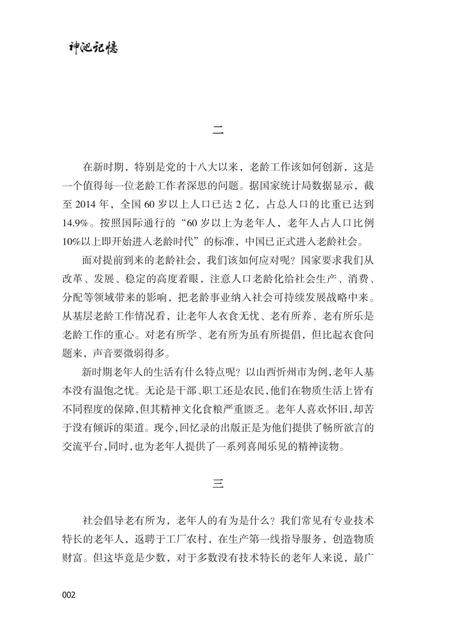 2016-忻州记忆系列丛书  神池记忆.pdf电子版_山西省志插图5