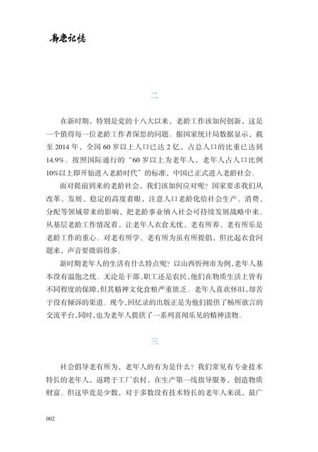 2016-忻州记忆系列丛书  静乐记忆.pdf电子版_山西省志插图5