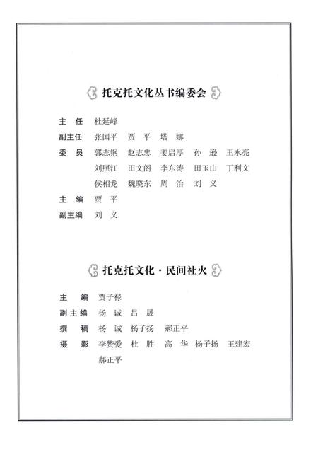 2016-托克托文化  卷4  民间社火.pdf电子版_内蒙古志插图5
