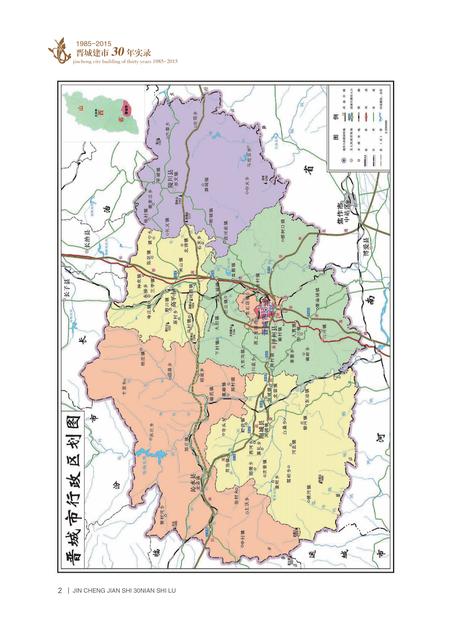 2016-晋城建市30年实录  上下.pdf电子版_山西省志插图5