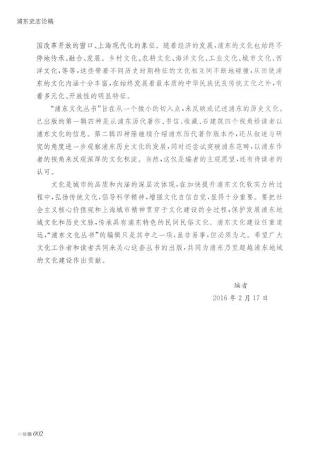2016-浦东史志论稿.pdf电子版_上海市志插图5