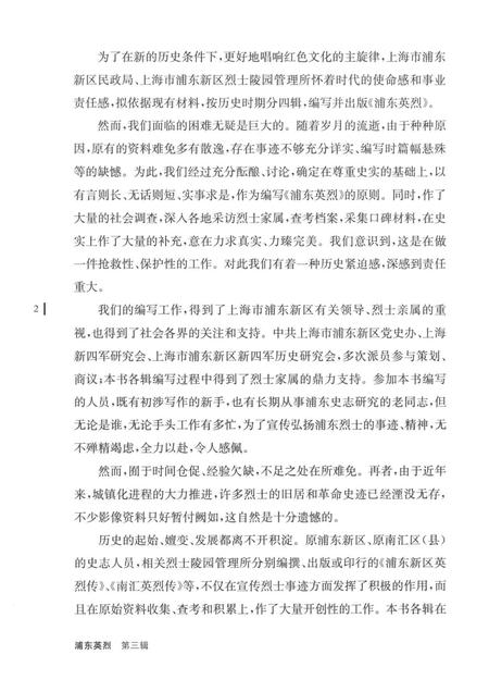 2016-浦东英烈  第3辑  解放战争时期.pdf电子版_上海市志插图5