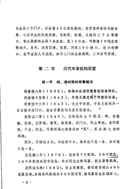 1983-垣曲县志  第4编  军事志  讨论稿.pdf电子版_山西省志插图5