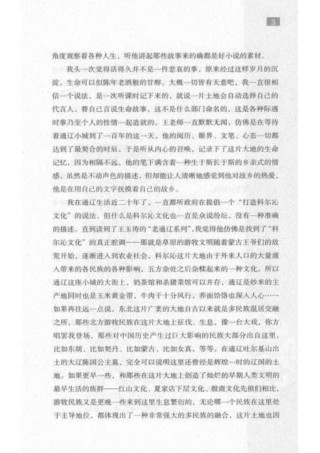 2016-百年回眸老通辽.pdf电子版_内蒙古志插图5