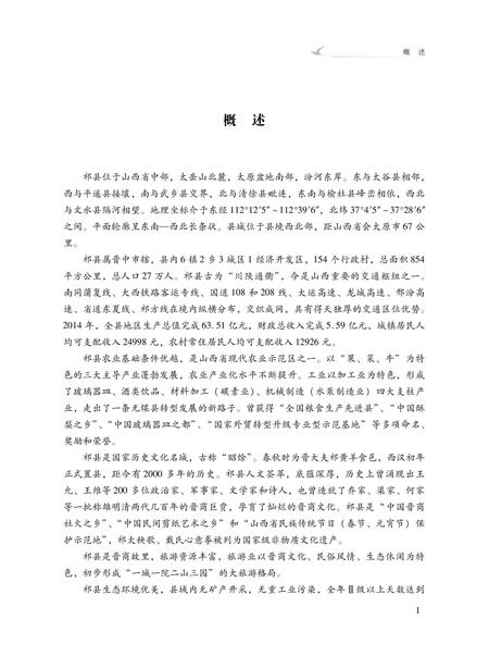 2016-祁县人大志.pdf电子版_山西省志插图5