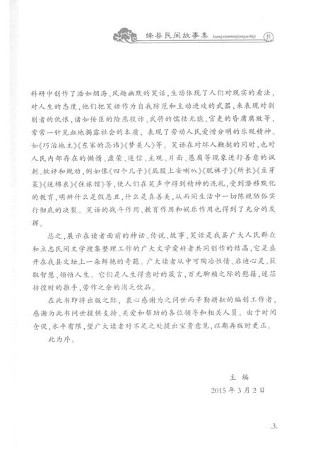 2016-绛县民间故事集.pdf电子版_山西省志插图5