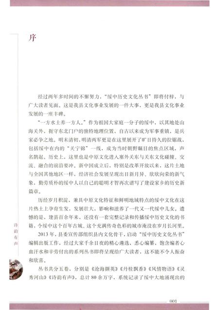 2016-绥中历史文化丛书  诗韵有声.pdf电子版_辽宁省志插图5