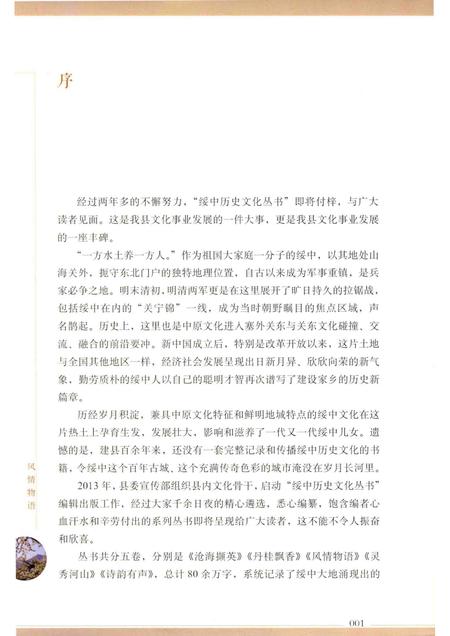 2016-绥中历史文化丛书  风情物语.pdf电子版_辽宁省志插图5