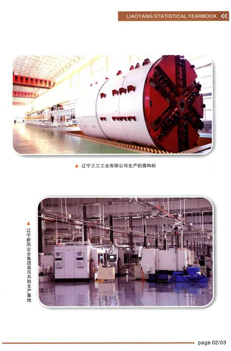 2016-辽阳统计年鉴  2016  上.pdf电子版_辽宁省志插图5