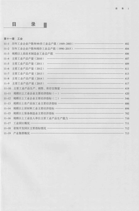2016-辽阳统计年鉴  2016  中.pdf电子版_辽宁省志插图5