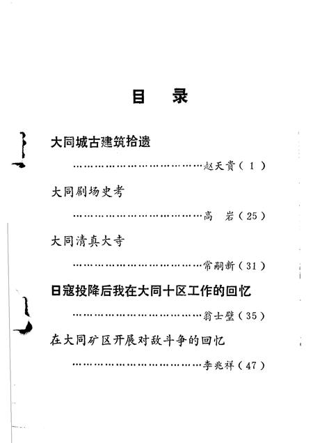 1983-大同文史资料  第8辑.pdf电子版_山西省志插图5