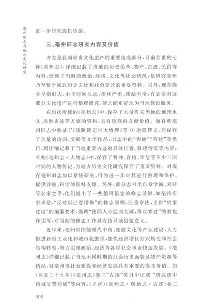 2016版亳州旧志与地方文化研究.pdf电子版_安徽省志插图5