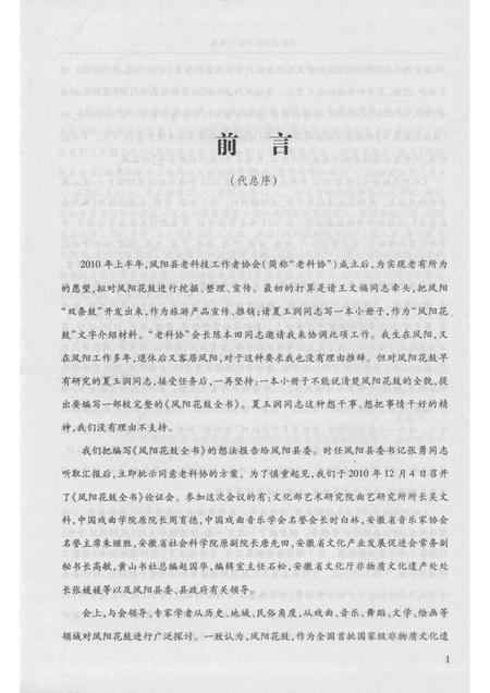 2016版凤阳花鼓全书  文集卷.pdf电子版_安徽省志插图5