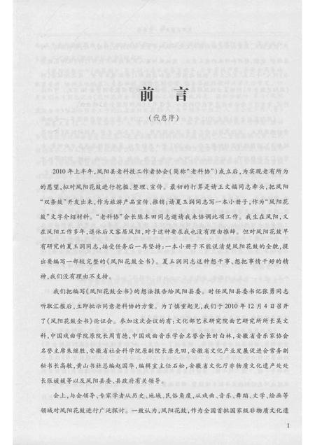 2016版凤阳花鼓全书·史论卷  上.pdf电子版_安徽省志插图5