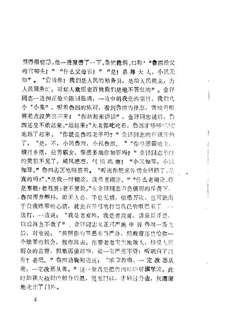 1983-大洼文史资料选编  第3辑.pdf电子版_辽宁省志插图5