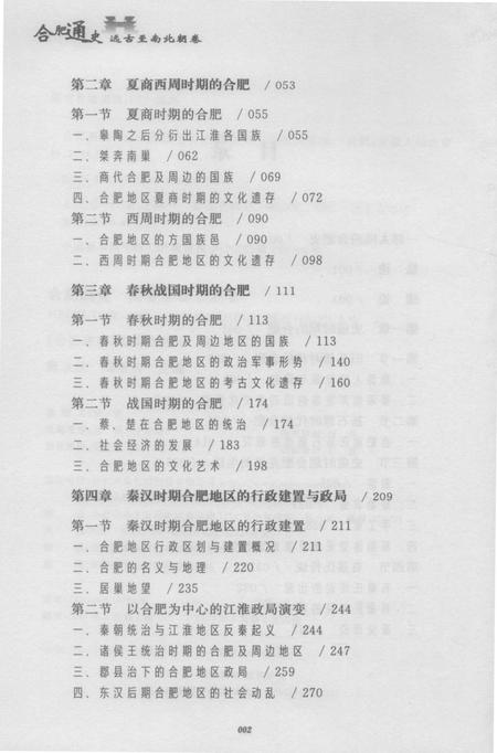 2016版合肥通史  远古至南北朝卷.pdf电子版_安徽省志插图5