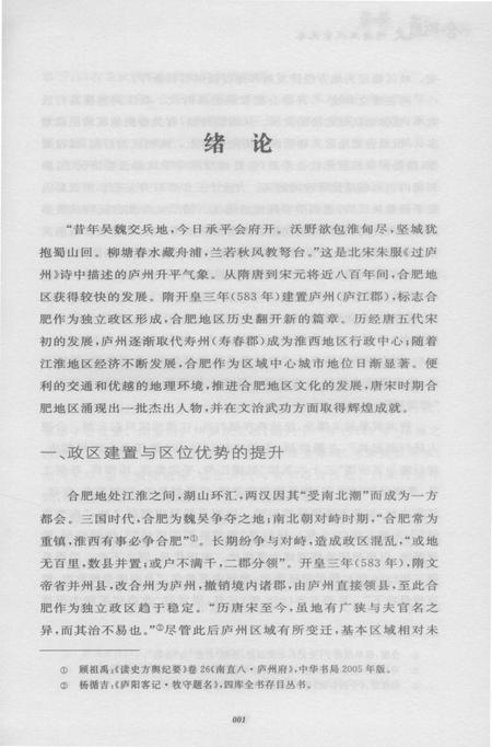 2016版合肥通史  隋唐五代宋元卷.pdf电子版_安徽省志插图5