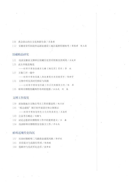 2016版蚌埠文博  第1辑.pdf电子版_安徽省志插图5