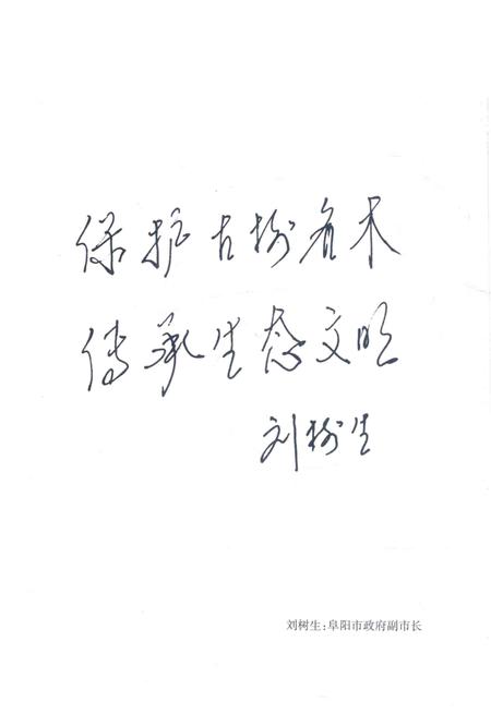 2016版阜阳古树名木志.pdf电子版_安徽省志插图5