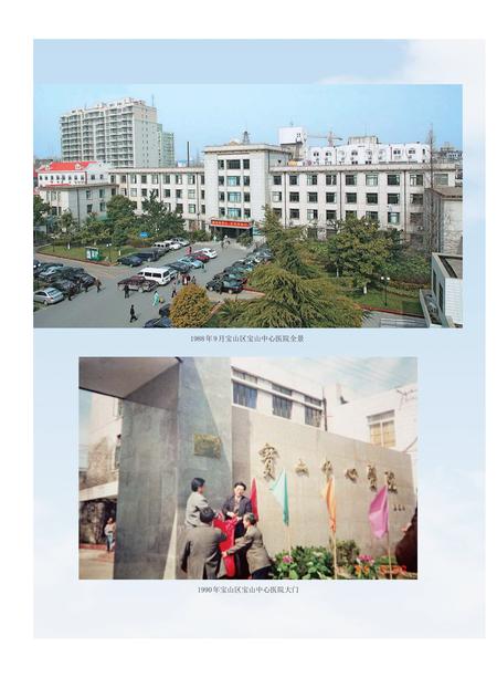 2017-上海市宝山区中西医结合医院志：1937-2017.pdf电子版_上海市志插图5
